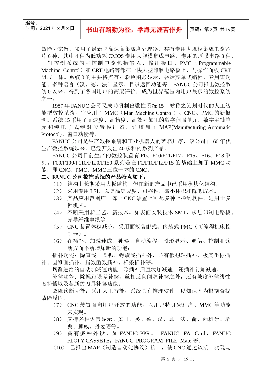 FANUC数控系统技术概述_第2页