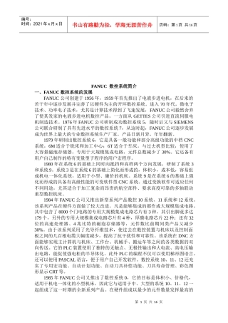 FANUC数控系统技术概述