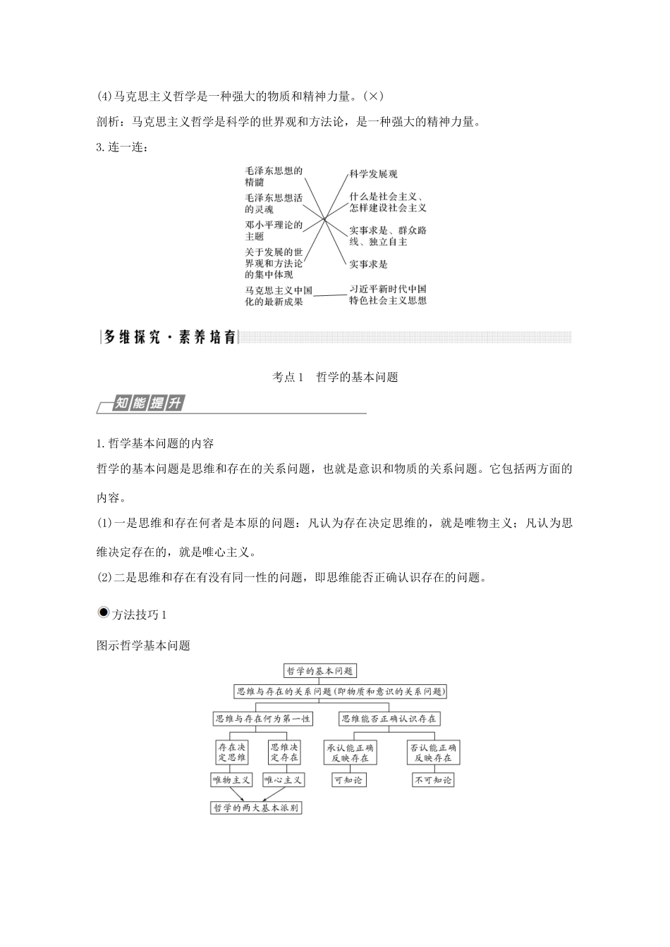 （鲁京津）高考政治总复习 第一单元 第二课 百舸争流的思想（含马克思主义哲学）教案（必修4）-人教版高三必修4政治教案_第3页