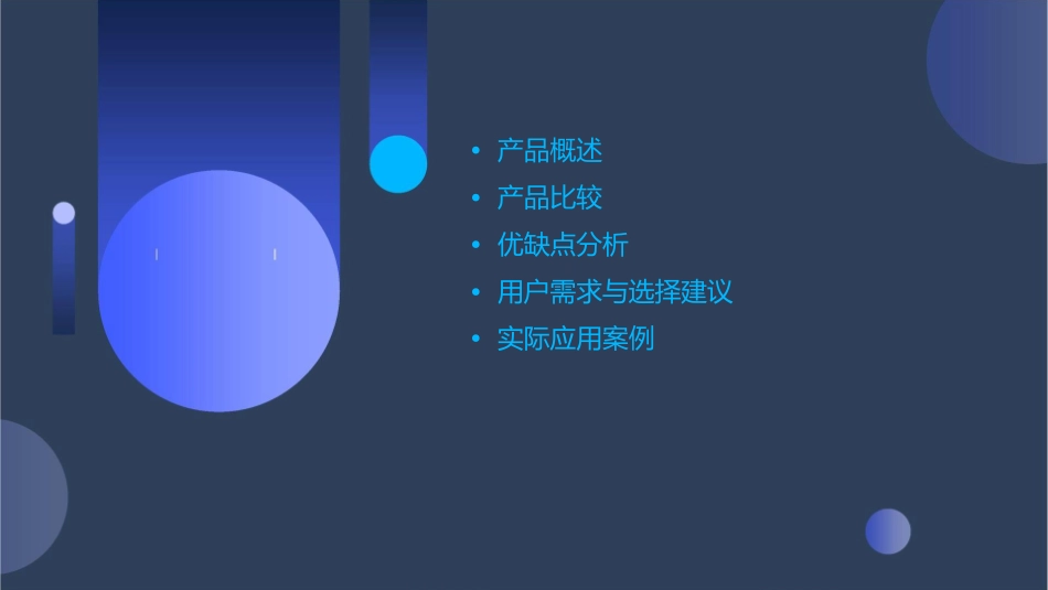 网络管理安全管理类产品比较课件_第2页