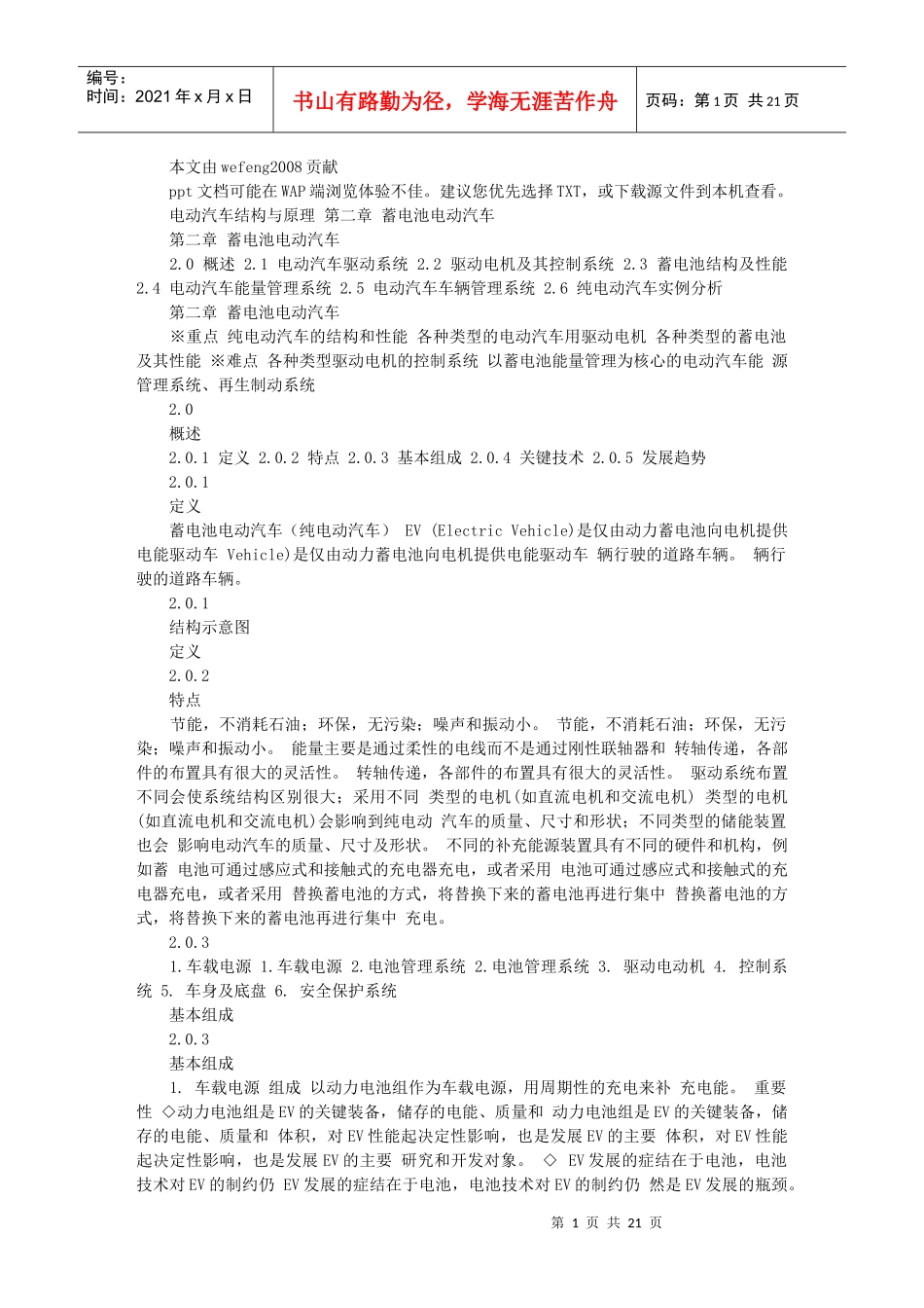 2电动汽车结构与原理_第二章蓄电池电动汽车_第1页