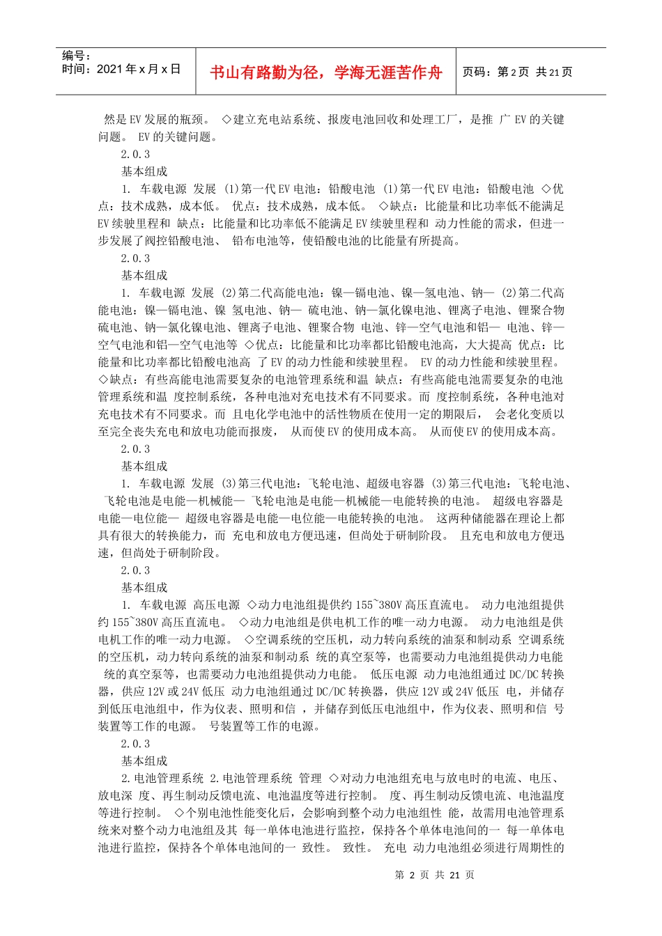 2电动汽车结构与原理_第二章蓄电池电动汽车_第2页