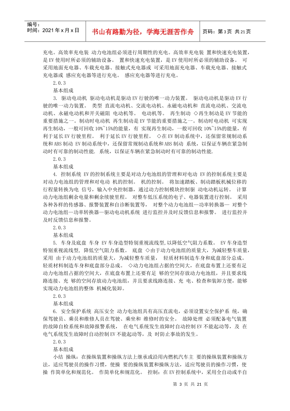 2电动汽车结构与原理_第二章蓄电池电动汽车_第3页