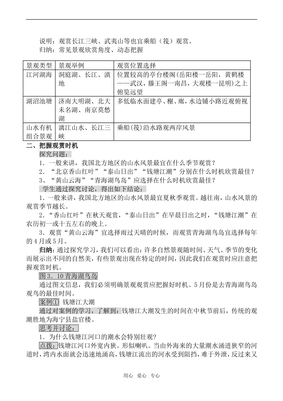 高中地理旅游景观欣赏的方法 第1课时人教版选修三_第3页