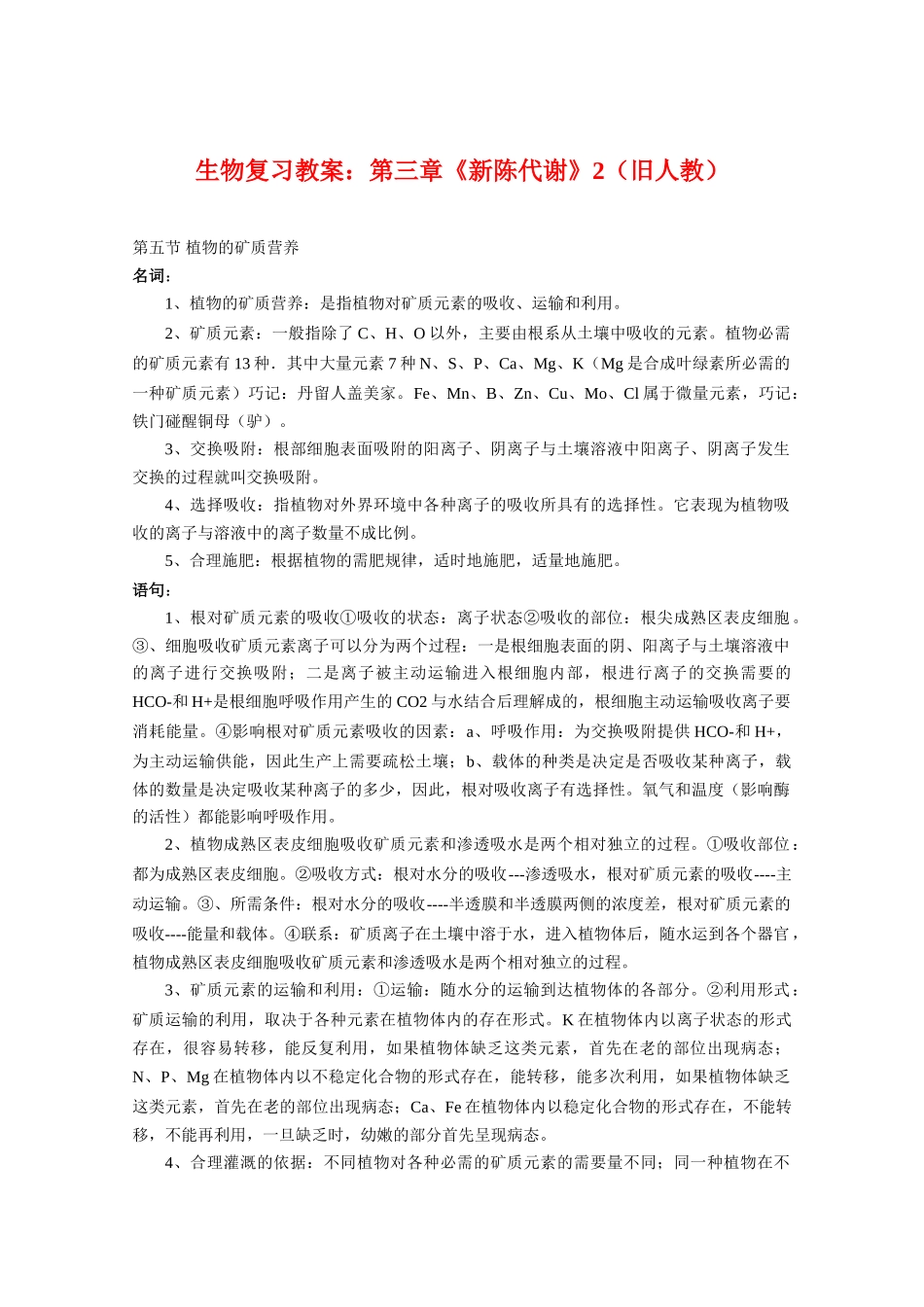 高三生物复习教案：第三章《新陈代谢》2（旧人教）_第1页