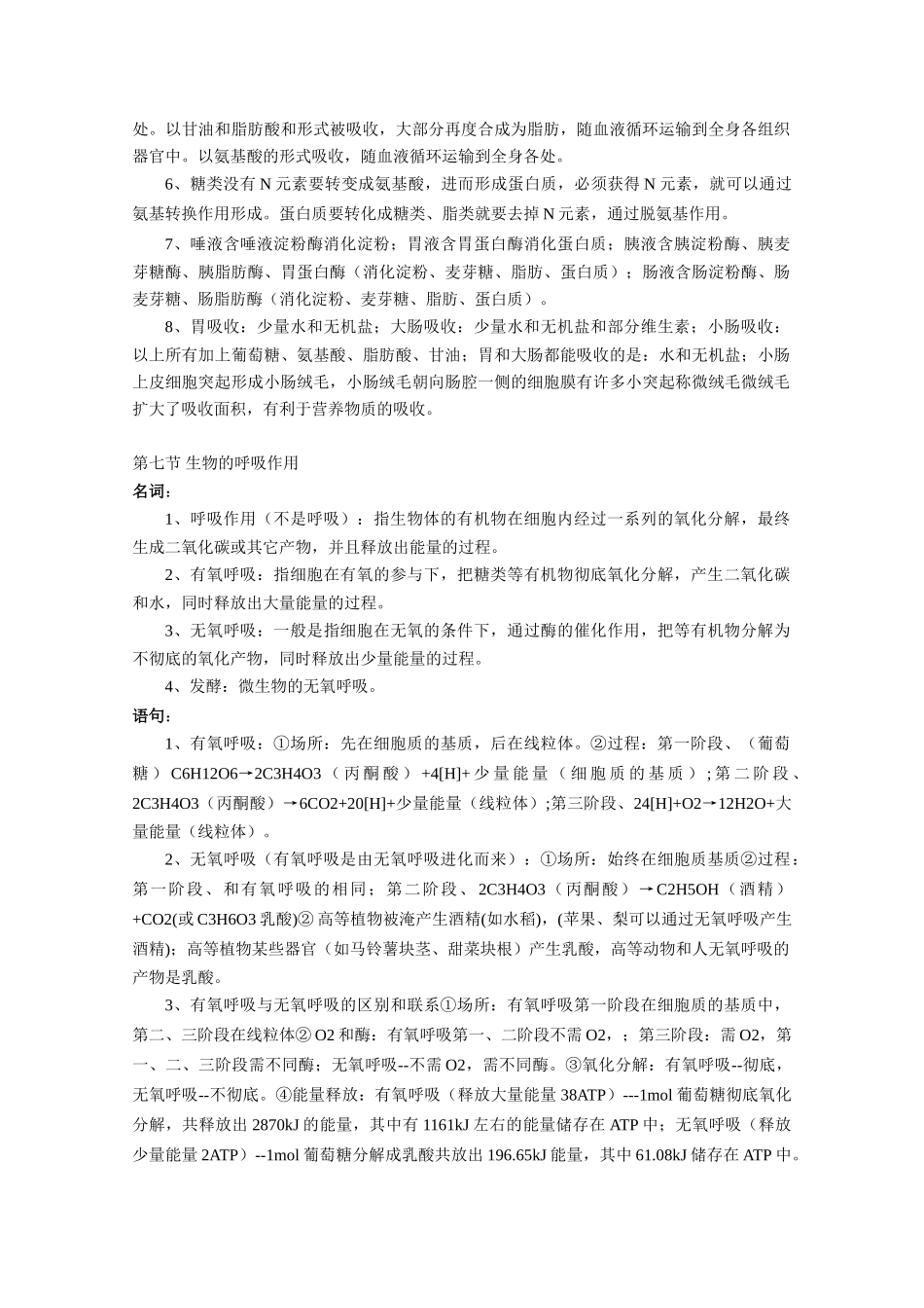 高三生物复习教案：第三章《新陈代谢》2（旧人教）_第3页