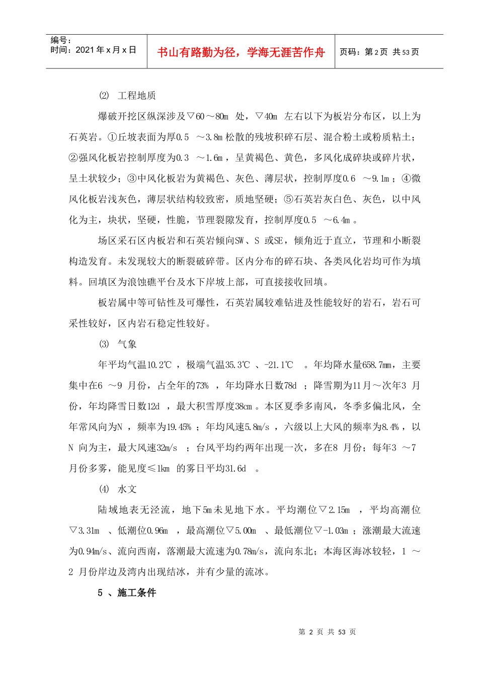 XX港矿石专用码头陆域开山回填工程施组_第2页