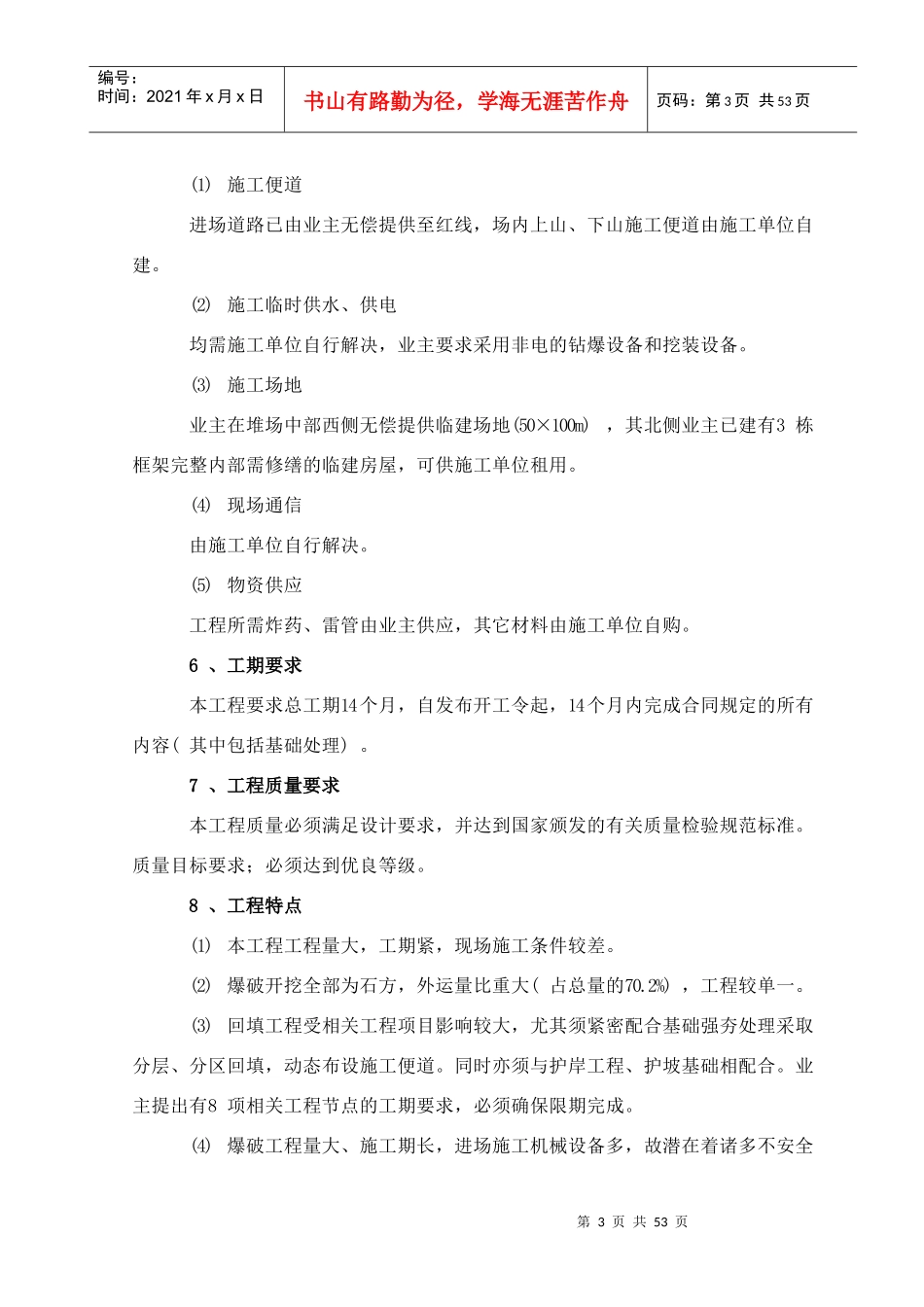 XX港矿石专用码头陆域开山回填工程施组_第3页