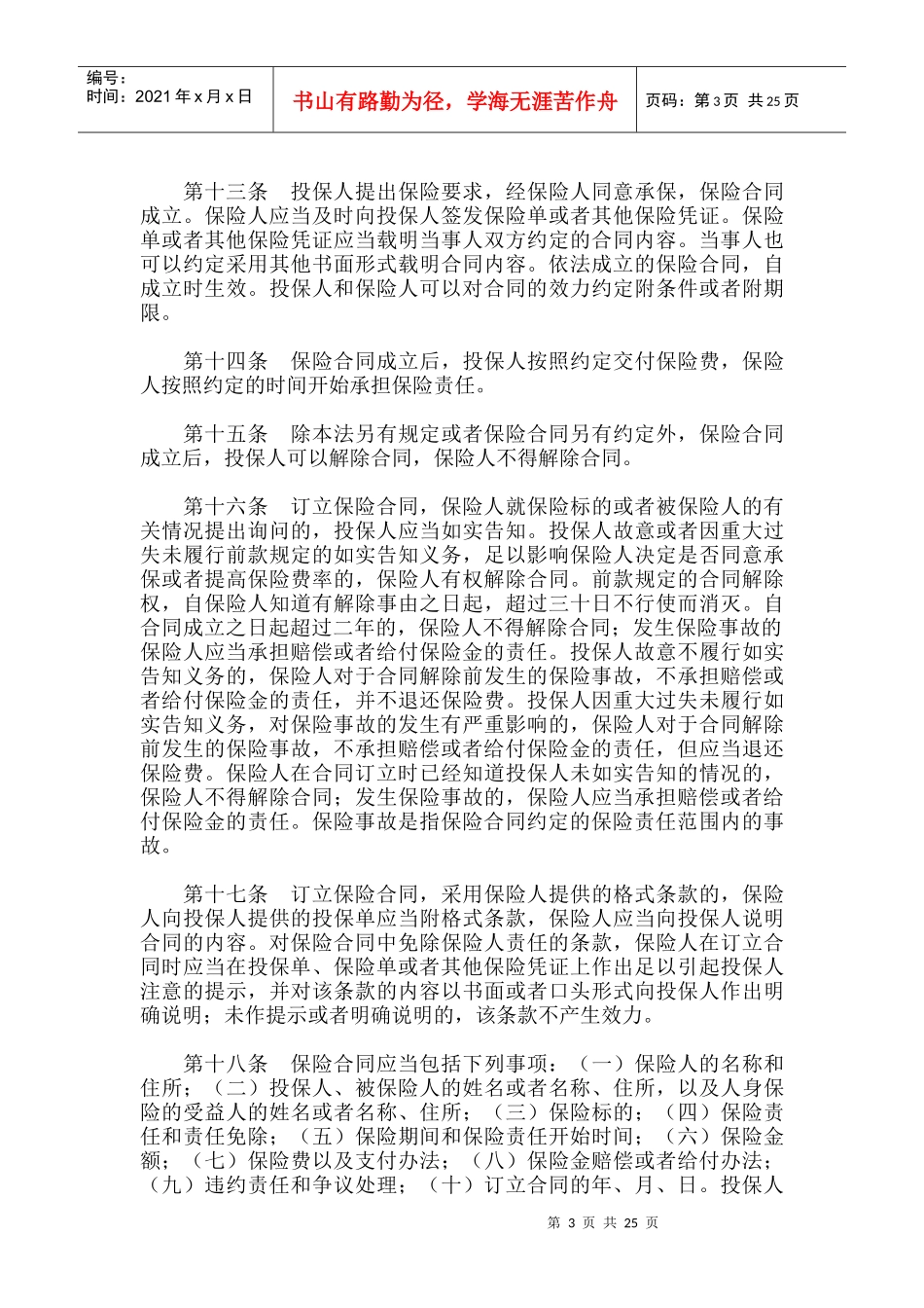 保险法培训资料_第3页