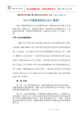 保险法培训资料