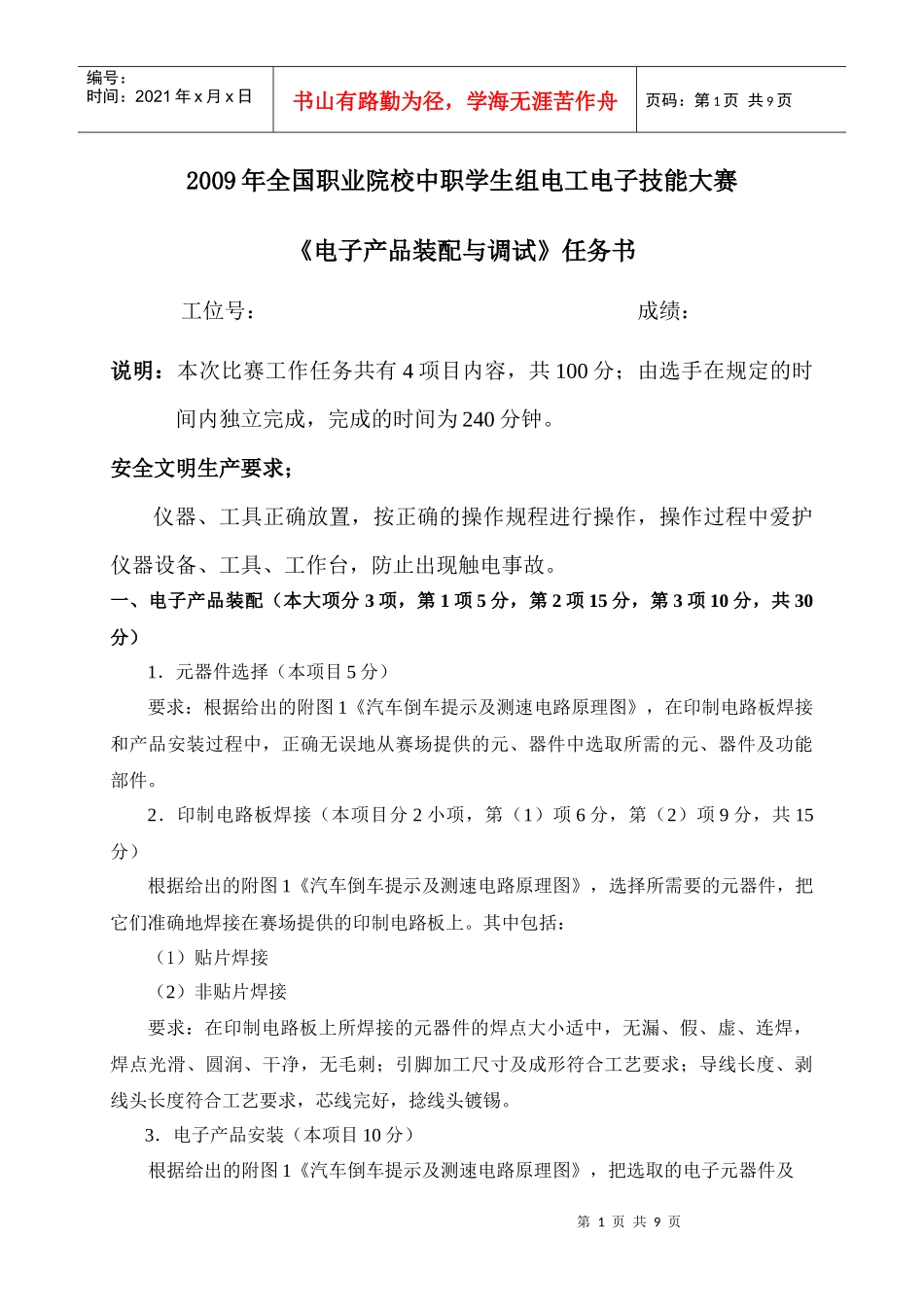 09年国赛电子产品装配项目书_第2页