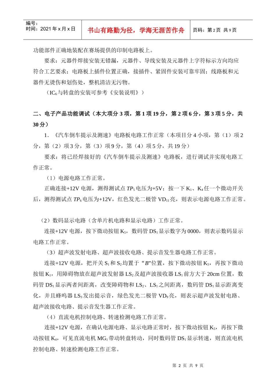 09年国赛电子产品装配项目书_第3页