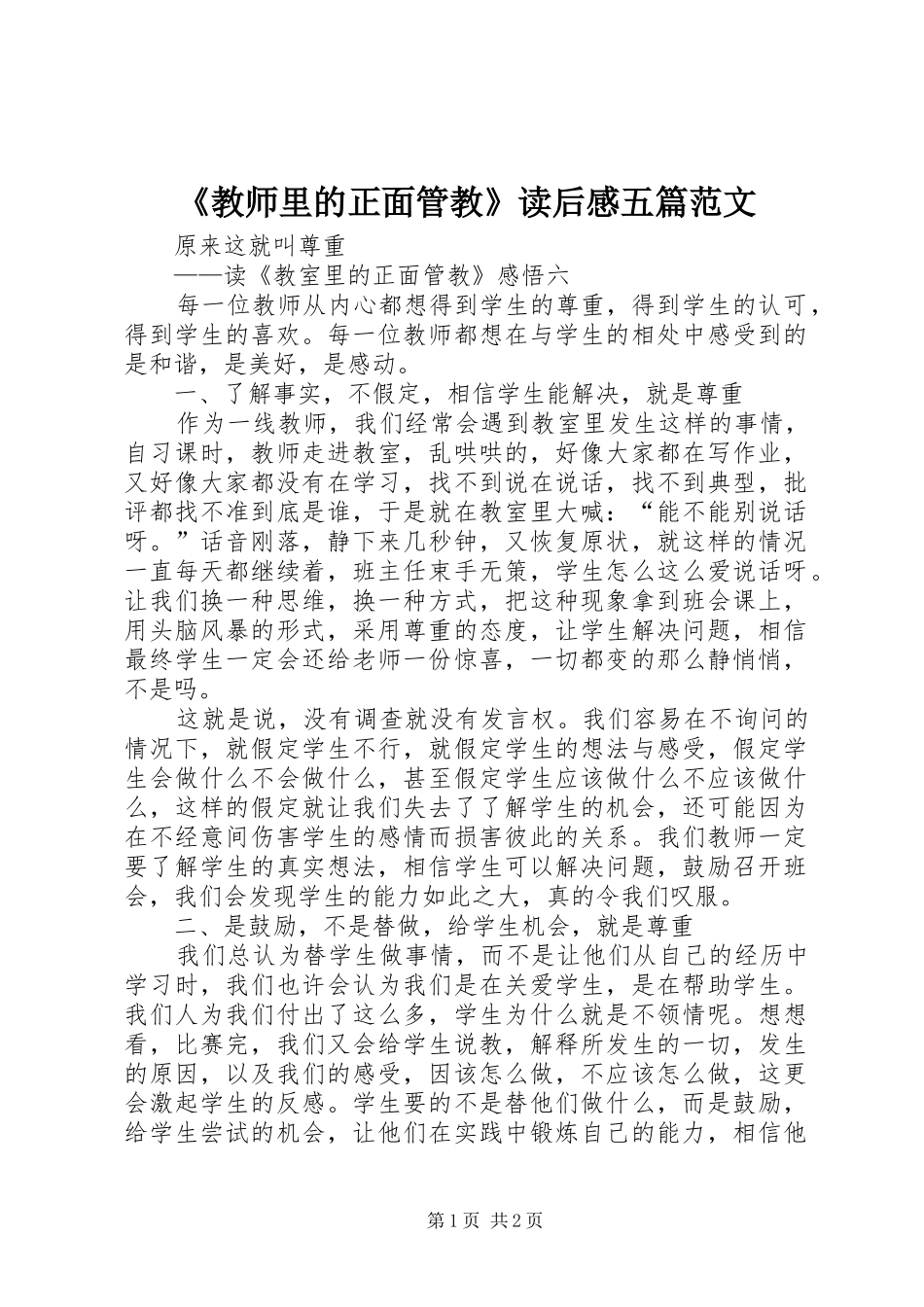 《教师里的正面管教》读后感五篇范文 _第1页