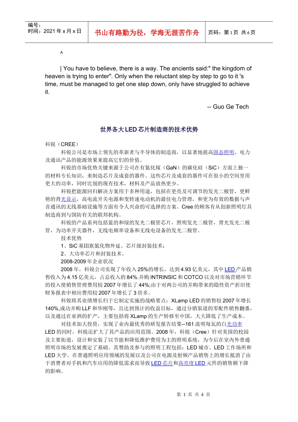 crreuja世界_各大LED芯片制造商的技术优势_第1页