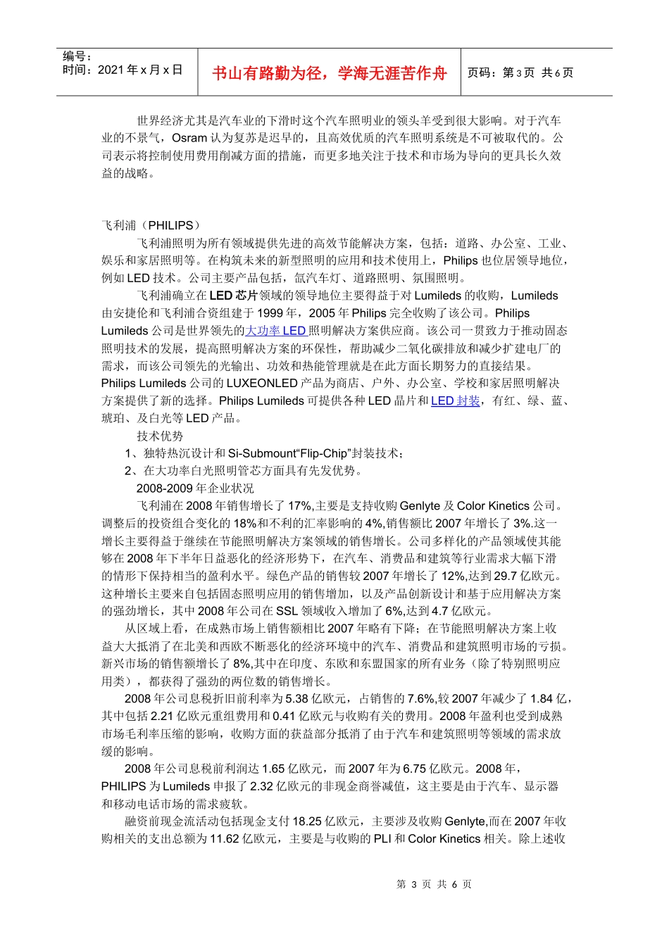 crreuja世界_各大LED芯片制造商的技术优势_第3页