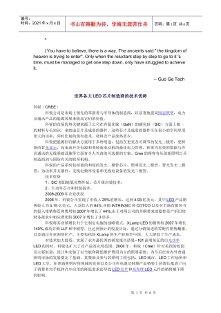 crreuja世界_各大LED芯片制造商的技术优势
