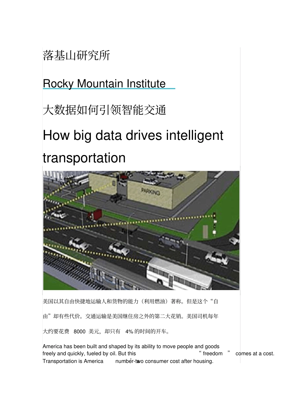 (完整word版)美国大数据如何引领智能交通(翻译稿)_第1页