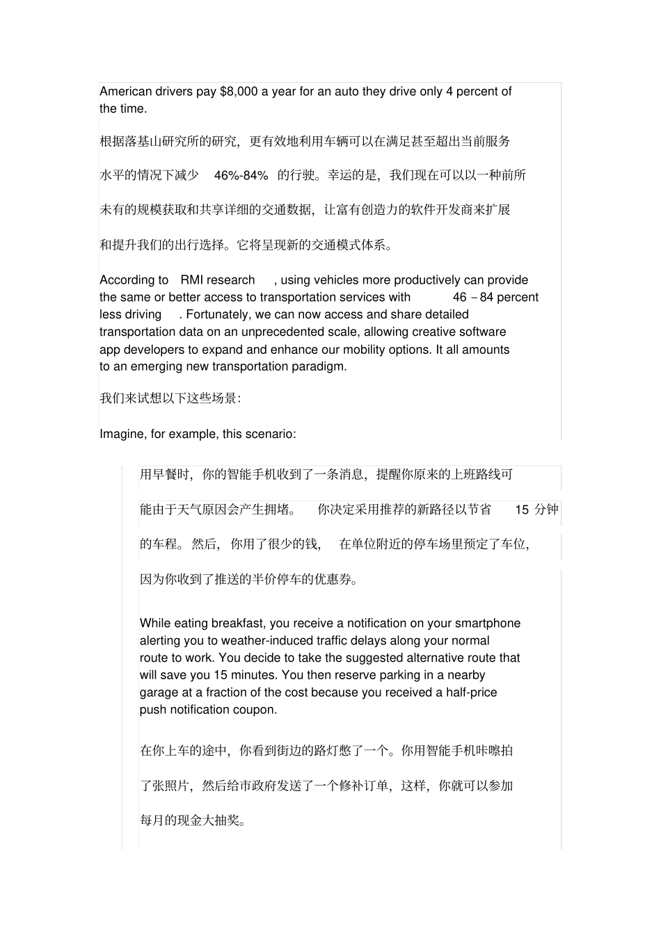 (完整word版)美国大数据如何引领智能交通(翻译稿)_第2页