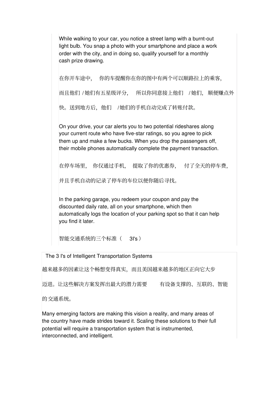 (完整word版)美国大数据如何引领智能交通(翻译稿)_第3页