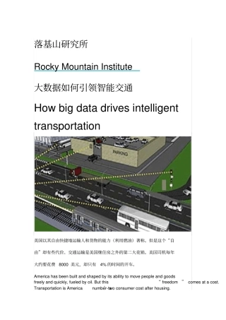 (完整word版)美国大数据如何引领智能交通(翻译稿)