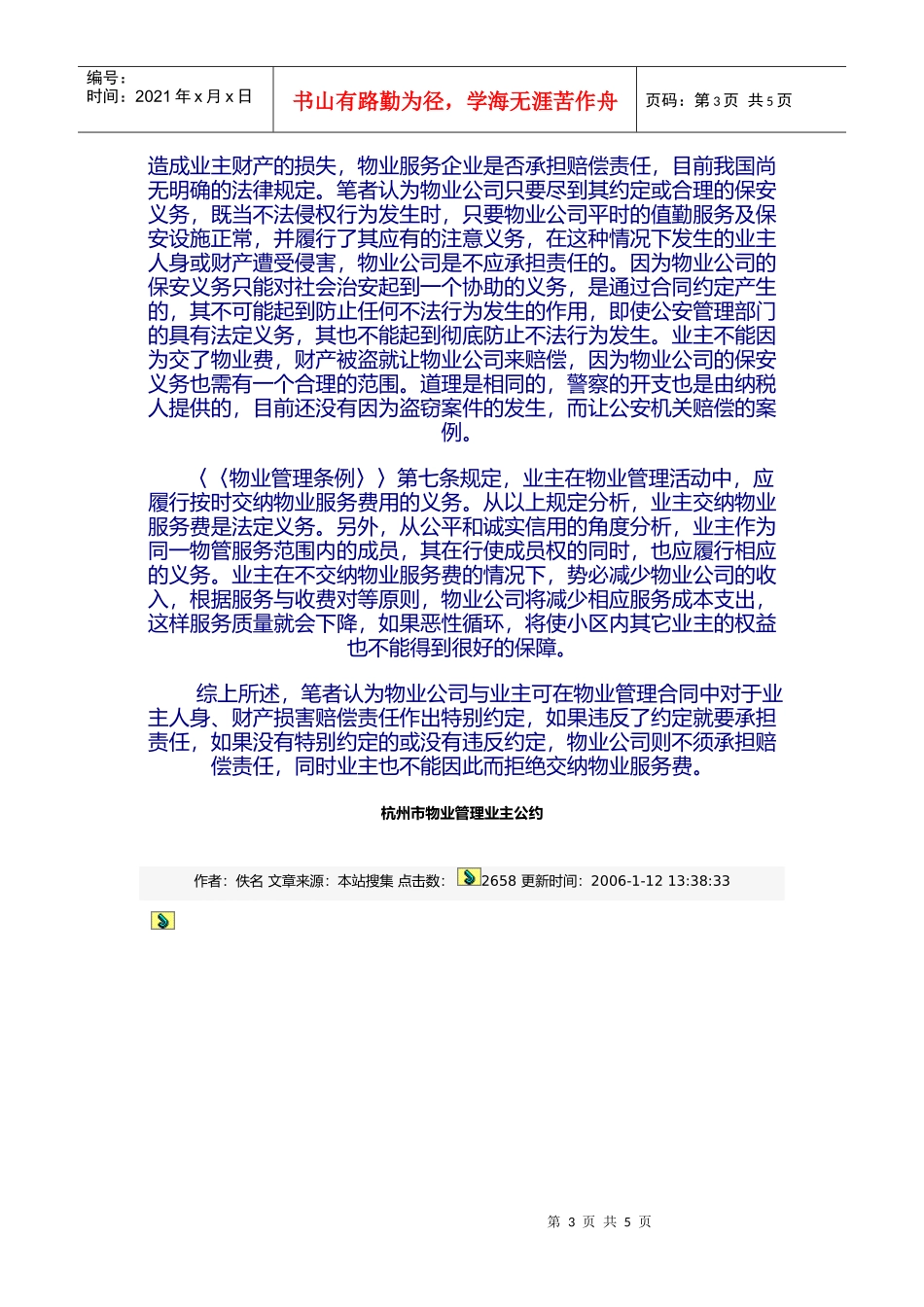 从小区据交物业费看物业管理的保安义务_第3页
