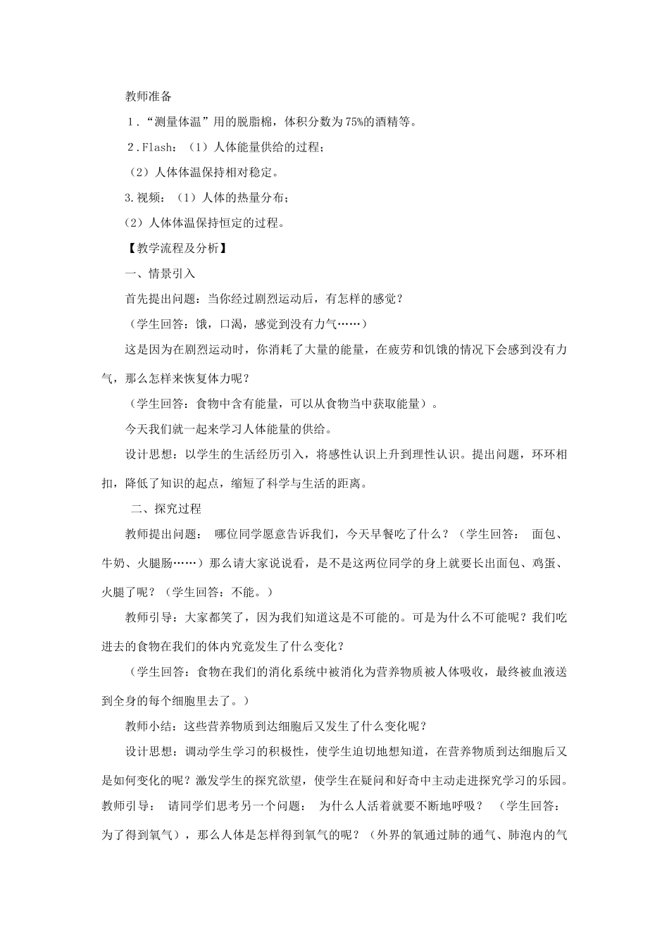 七年级生物下册 第4单元 生物圈中的人 第五节 人体能量的供给名师教案1 苏教版_第2页