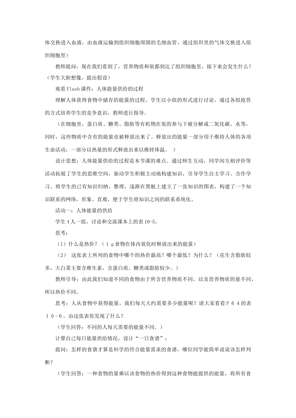 七年级生物下册 第4单元 生物圈中的人 第五节 人体能量的供给名师教案1 苏教版_第3页
