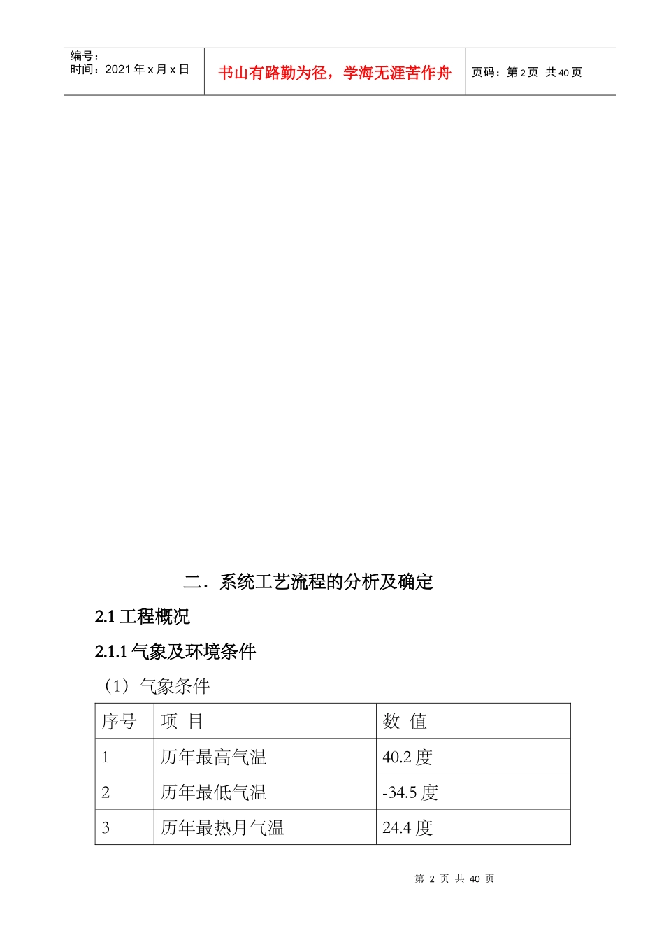 XXXX年毕业设计化学热电厂工程_第2页