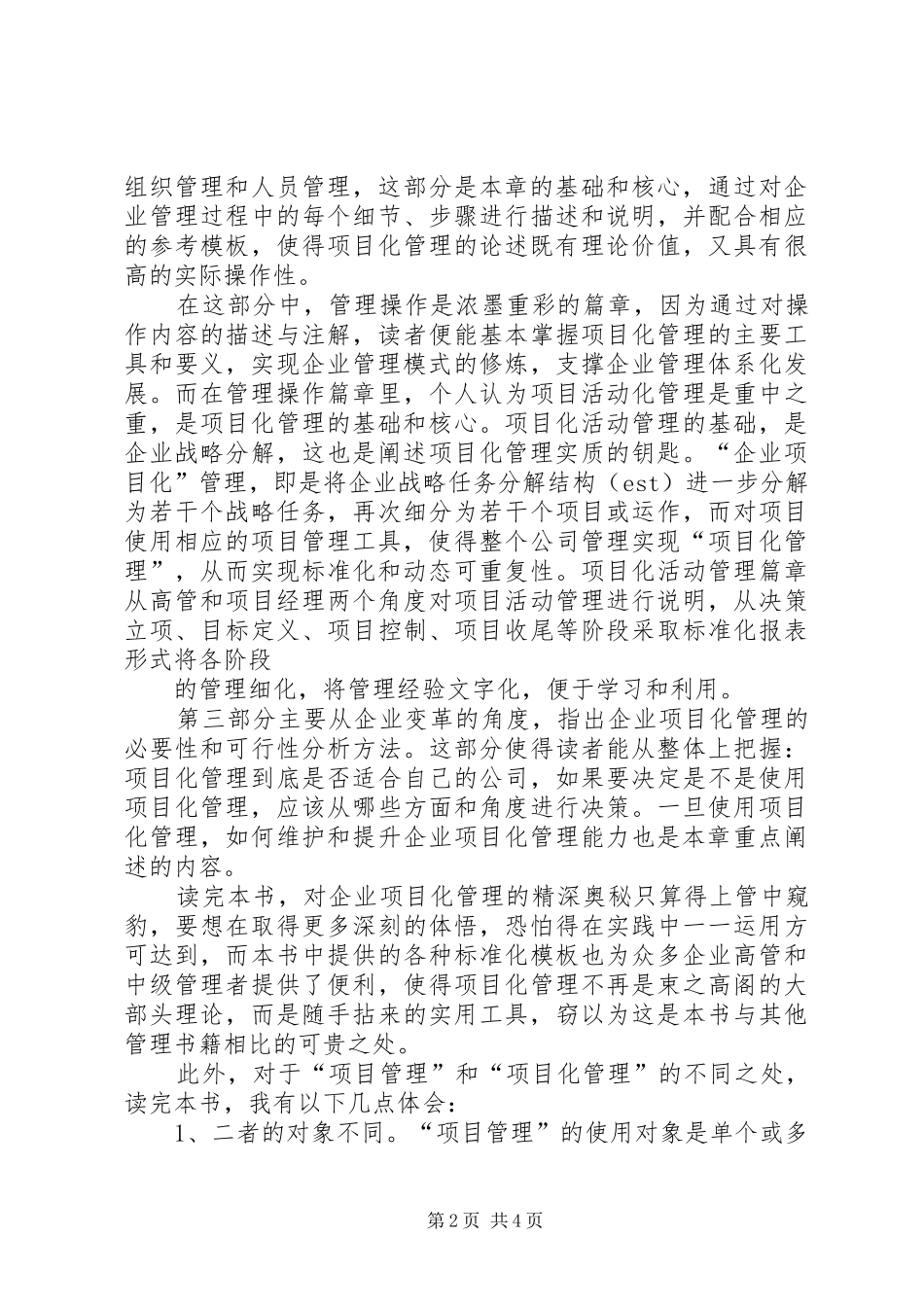 《企业项目化管理实践》读后感 _第2页