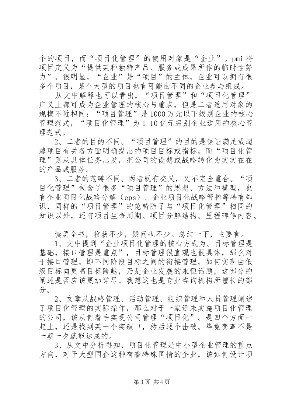 《企业项目化管理实践》读后感 _第3页