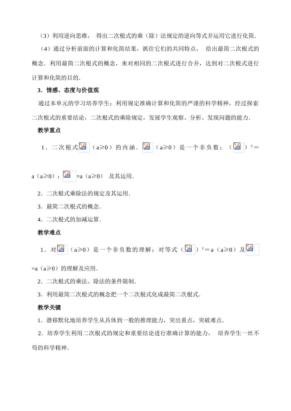 人教版九年级上册数学全书教案_第2页