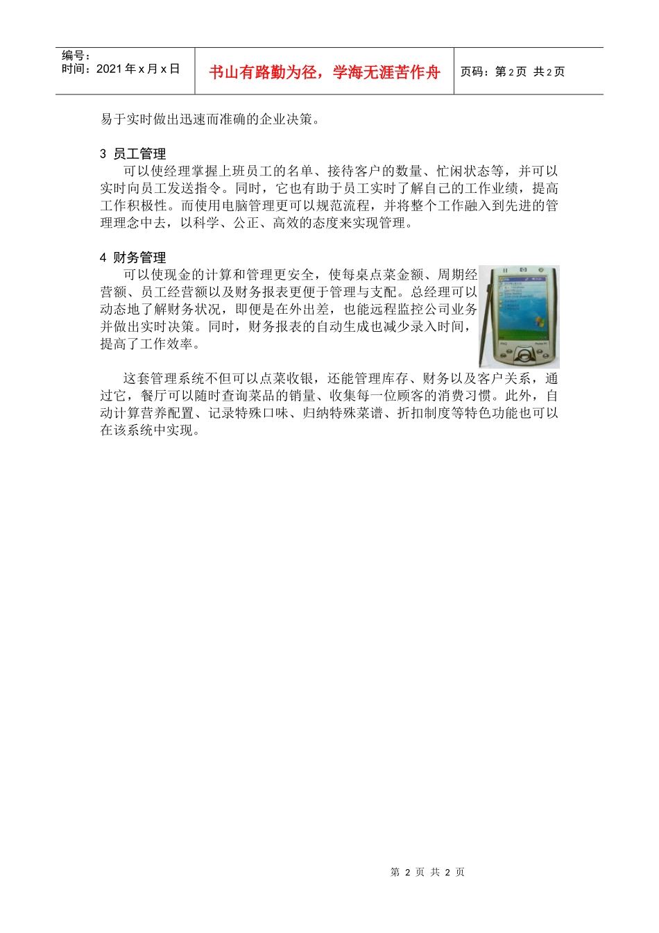 【房地产】bc-ipaq无线酒店点餐管理系统_第2页