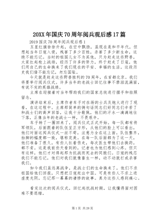 20XX年国庆70周年阅兵观后感17篇