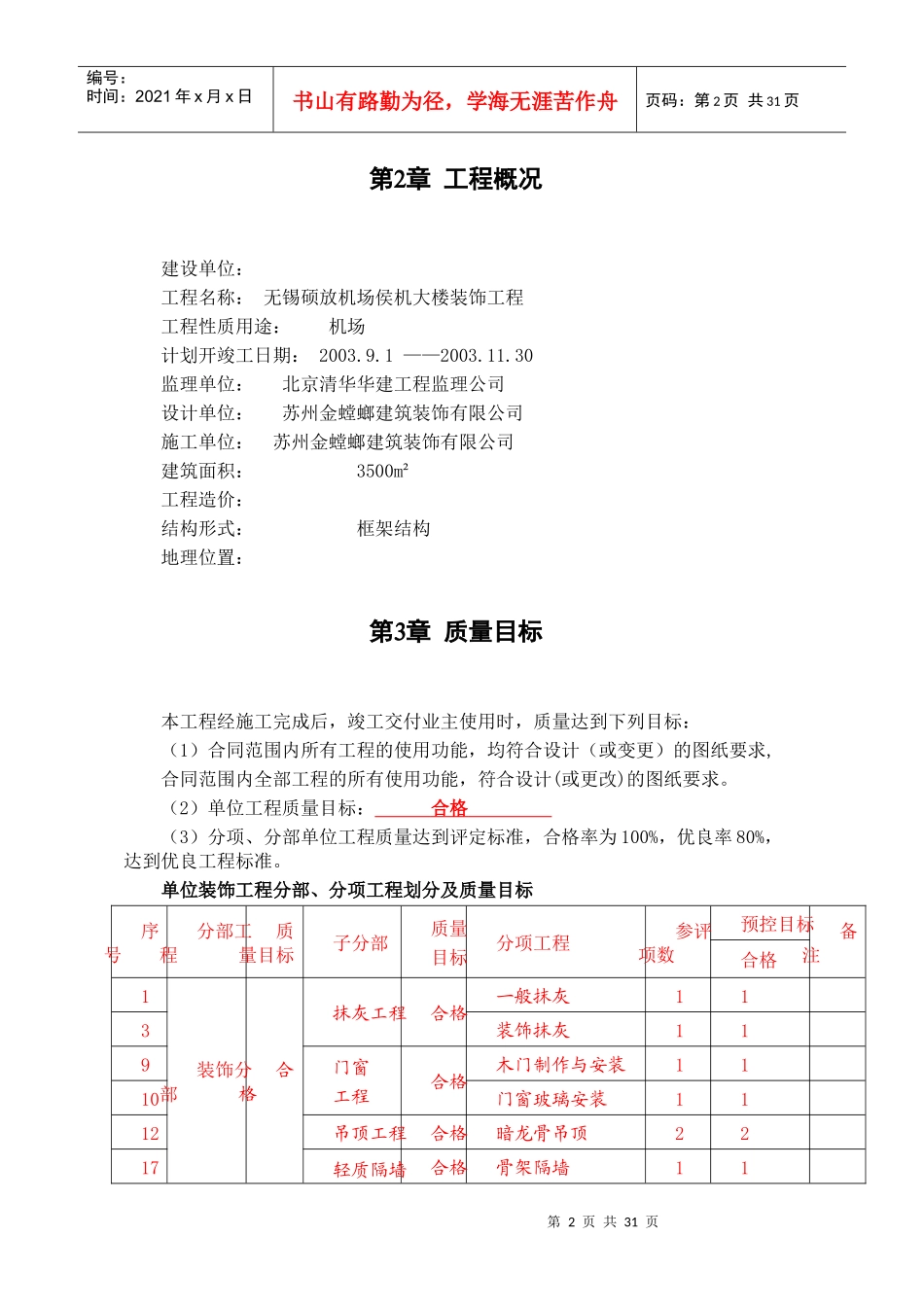 000机场侯机大楼装饰工程施工组织设计【建筑施工精品】_第2页