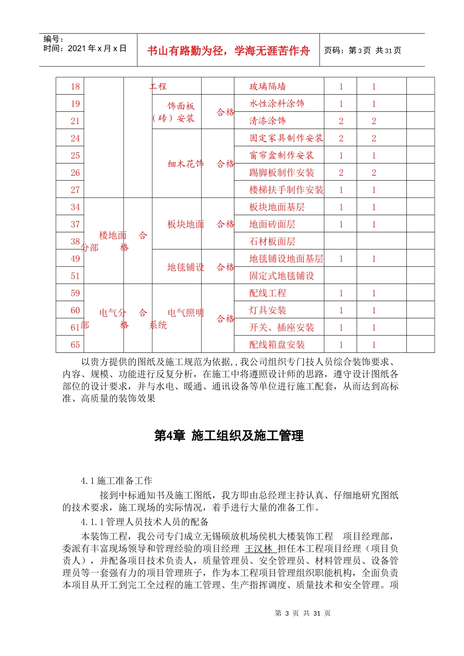 000机场侯机大楼装饰工程施工组织设计【建筑施工精品】_第3页