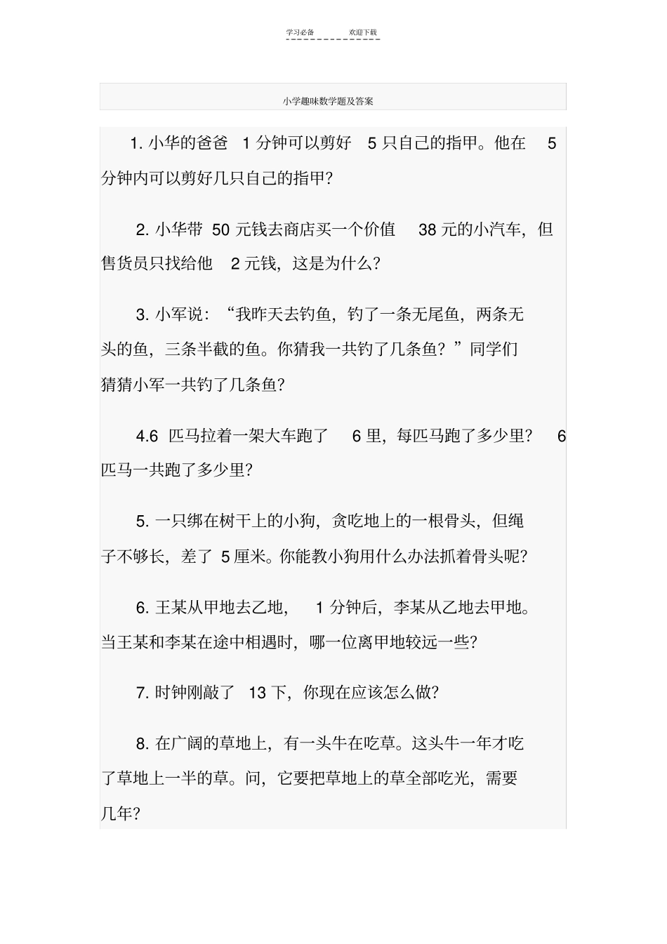 小学趣味数学题及答案_第1页