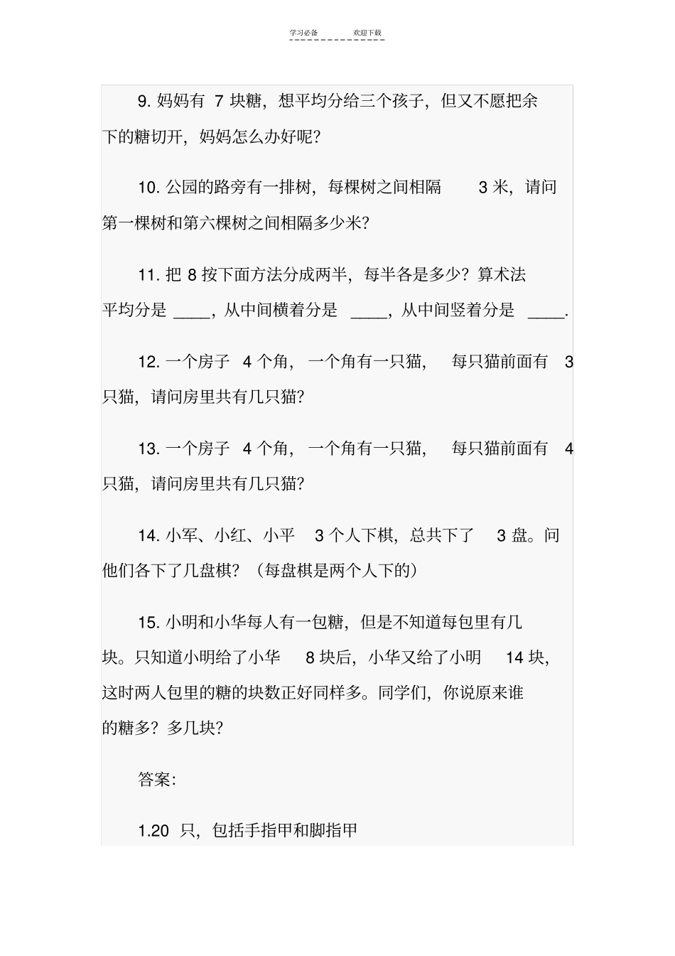 小学趣味数学题及答案_第2页