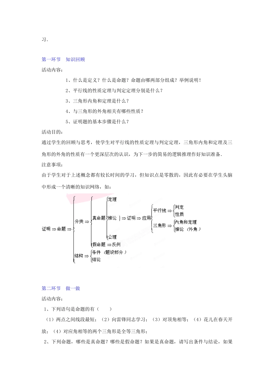 辽宁省辽阳九中八年级数学下册《第六章 证明》回顾与思考教学设计 北师大版_第2页