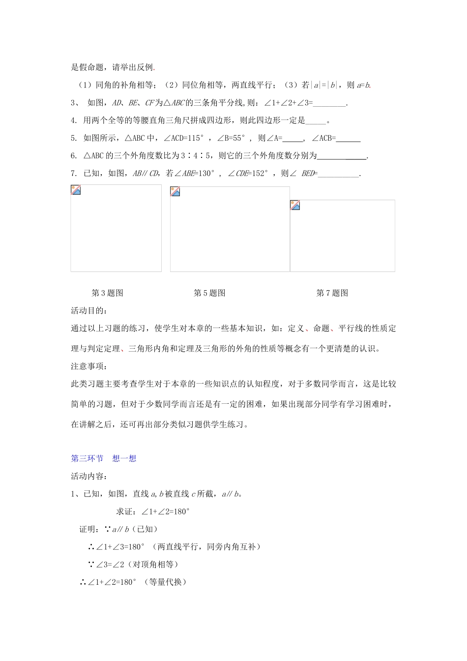 辽宁省辽阳九中八年级数学下册《第六章 证明》回顾与思考教学设计 北师大版_第3页