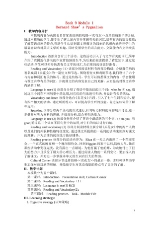 高三英语 Module 1《Bernard Shaw’s Pygmalion》教案（外研社版选修9）