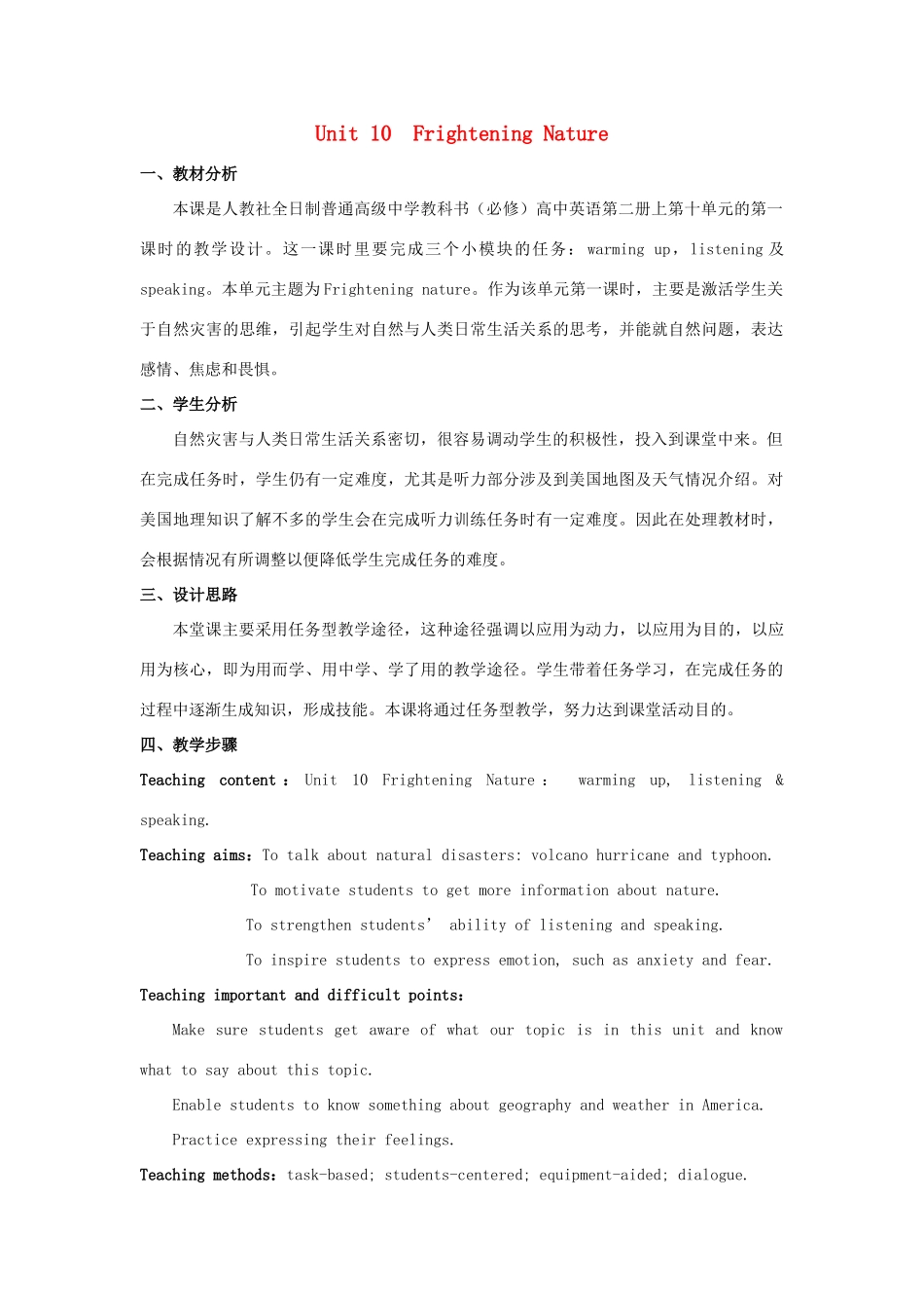 高中英语 Unit 10《Frightening Nature》说课稿 新人教版_第1页