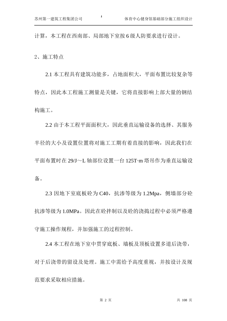 体育中心健身馆工程施工组织设计方案_第2页