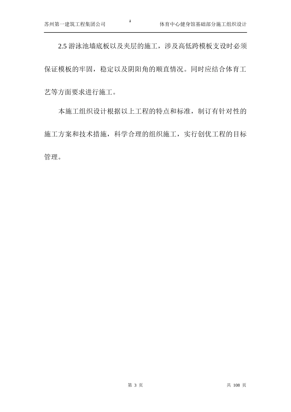 体育中心健身馆工程施工组织设计方案_第3页