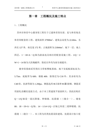 体育中心健身馆工程施工组织设计方案