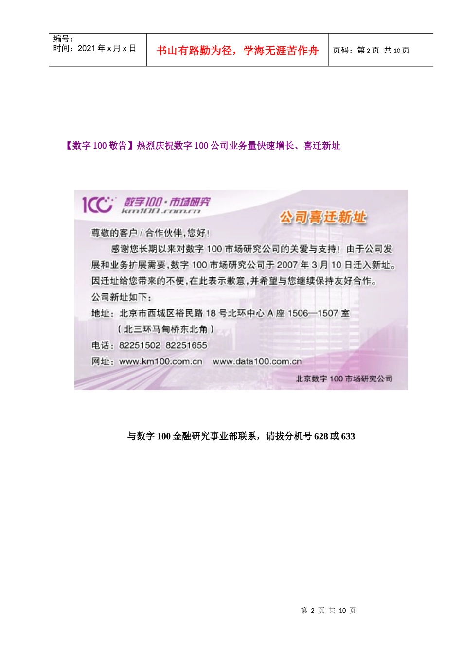 (简体)金融事业部_第2页