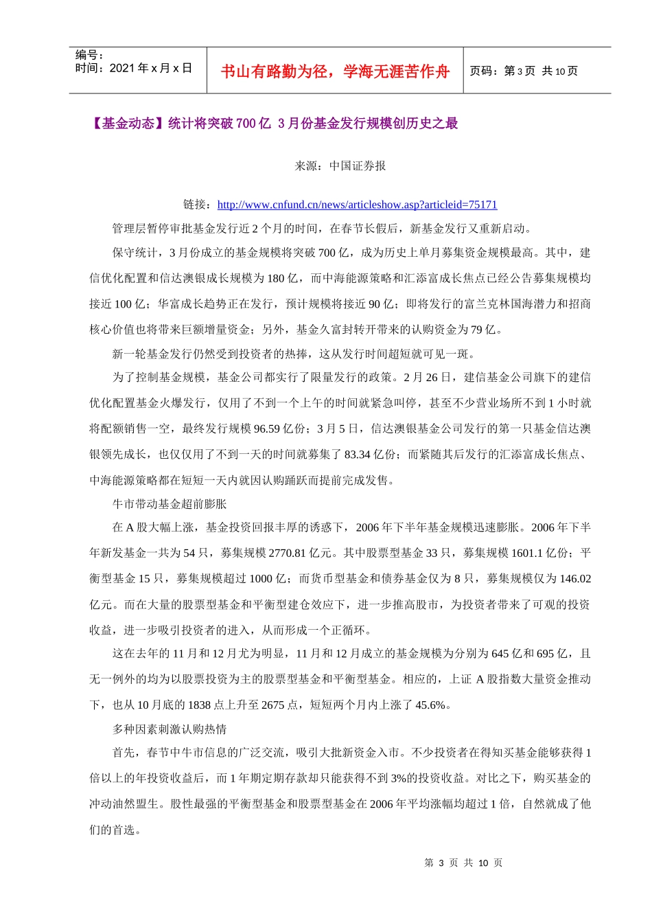 (简体)金融事业部_第3页