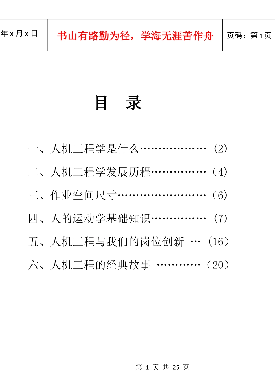 《人机工程学》学习材料和案例_第1页
