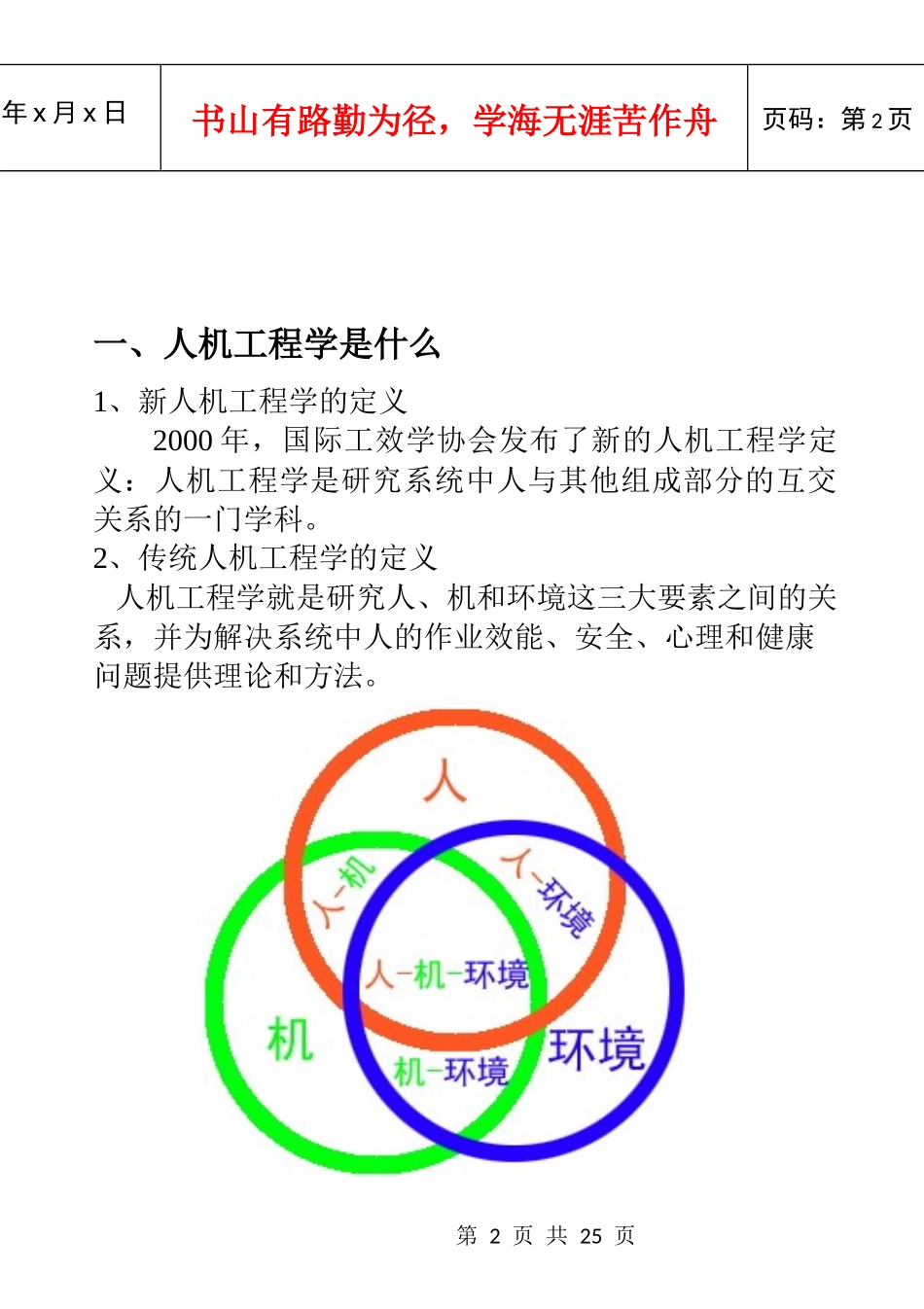 《人机工程学》学习材料和案例_第2页