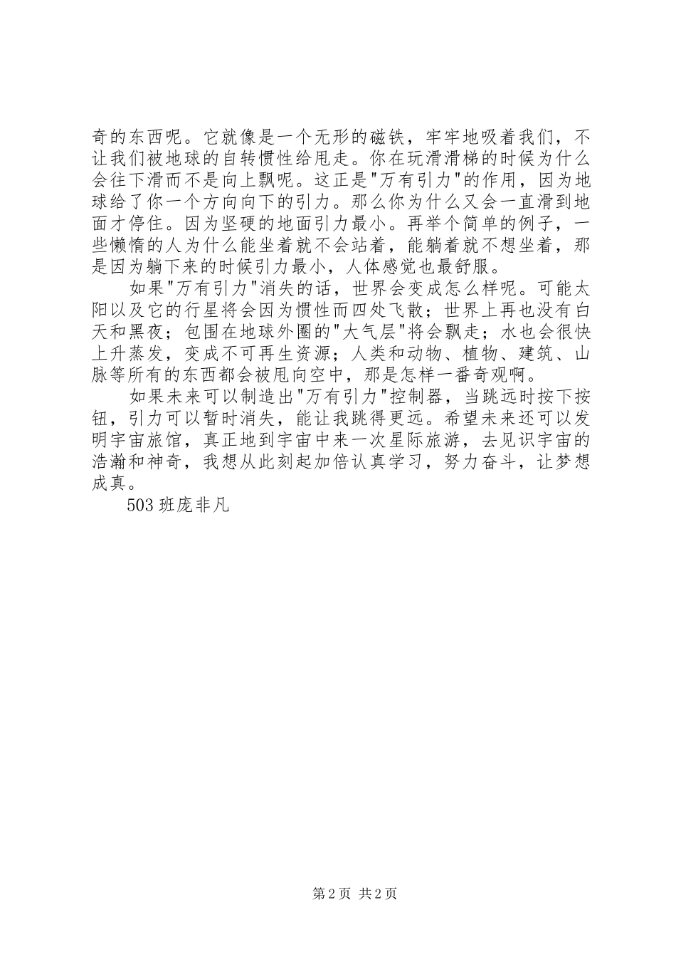 《给孩子讲宇宙》读后感 _第2页