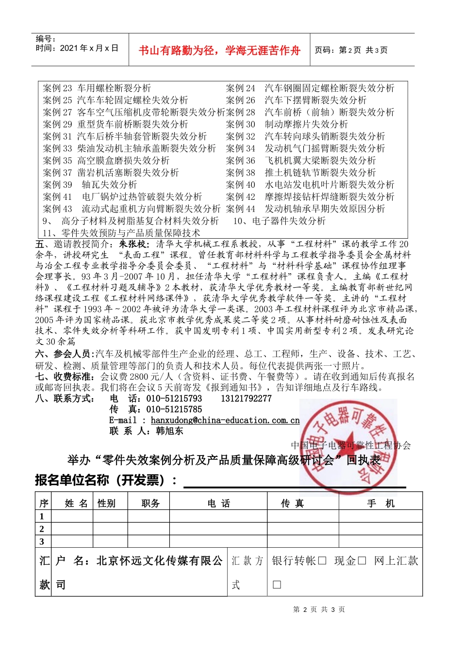 中国电子电器可靠性工程协会汽车技术委员会_第2页
